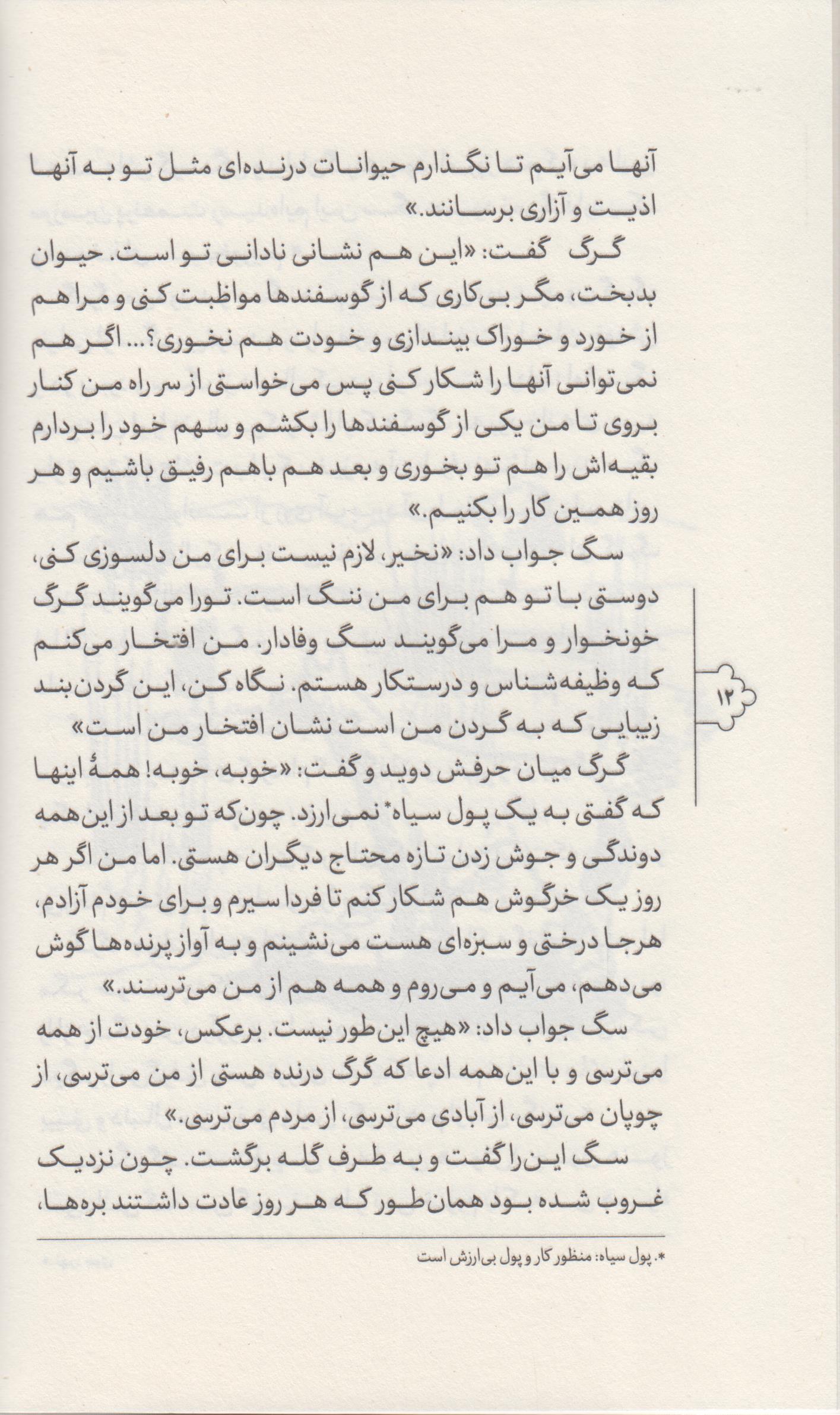 قصه های خوب برای بچه های خوب (2) مرزبان نامه